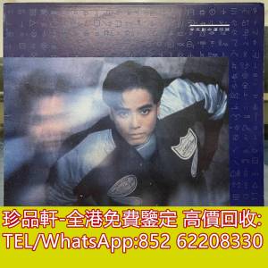 【珍品軒】高價回收 李克勤黑膠唱片 命運符號 黑膠唱片 LP Vinyl，實體店全港上門