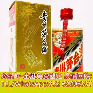 【珍品軒】高價回收白酒 收茅台 貴州茅台 飛天茅台