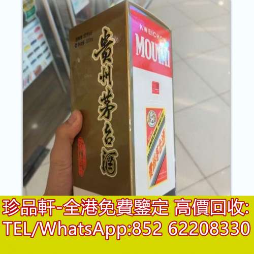 【珍品軒】高價回收貴州茅台 飛天茅台 生肖茅台 鐵蓋茅台 飛天茅台 珍品茅台 精品...