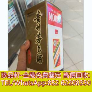 【珍品軒】高價回收貴州茅台 飛天茅台 生肖茅台 鐵蓋茅台 飛天茅台 珍品茅台 精品...
