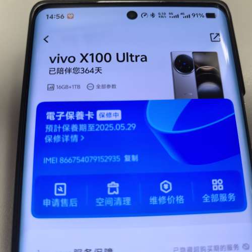 VIVO X100 Ultra 1TB 鈦色