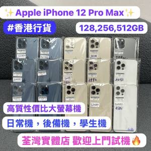 (電子之家，超多靚iPhone機之家🥰）香港行貨/Apple iPhone 12 Pro Max/最平5G大螢幕...