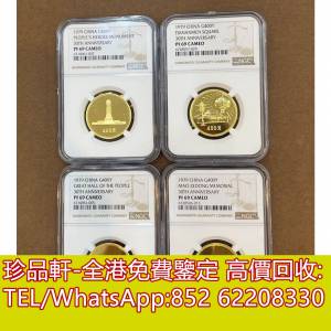 【珍品軒】高價收購金幣 1979年建國30週年紀念金幣，中华人民共和国成立六十周年紀...