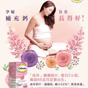 Caltrate 佳存媽媽鈣片 Caltrate MaMa Calcium Supplement 60pcs