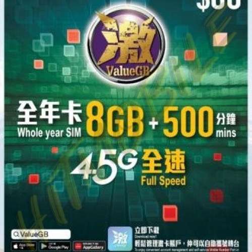 🌟2025新卡🌟Smartone激ValueGB香港本地1年8GB+500分鐘通話|上網卡|保留靚號碼|MNP...