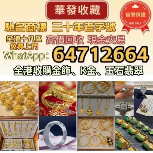 【壹品閣】高價回收 黃金首飾，黃金，鉑金，白金，k金，Au750，Au9990，Pt950，足金...