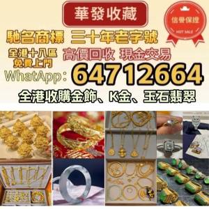 【壹品閣】高價回收 黃金首飾，黃金，鉑金，白金，k金，Au750，Au9990，Pt950，足金...