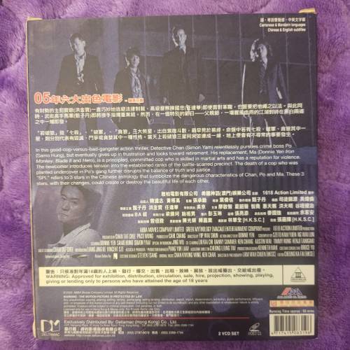 💥VCD💥 殺破狼 SPL (2VCD)