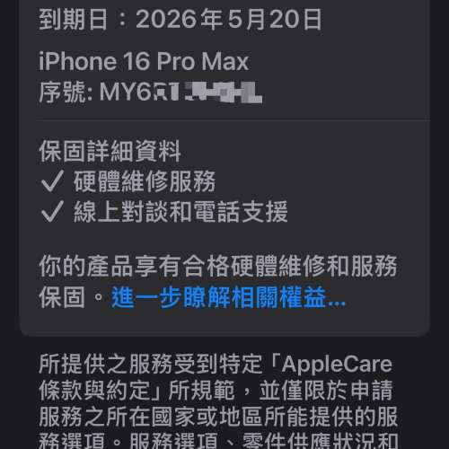 行貨 iPhone 16 Pro Max 256GB 原色，買咗一個星期、同全新無分別，原廠保養一年