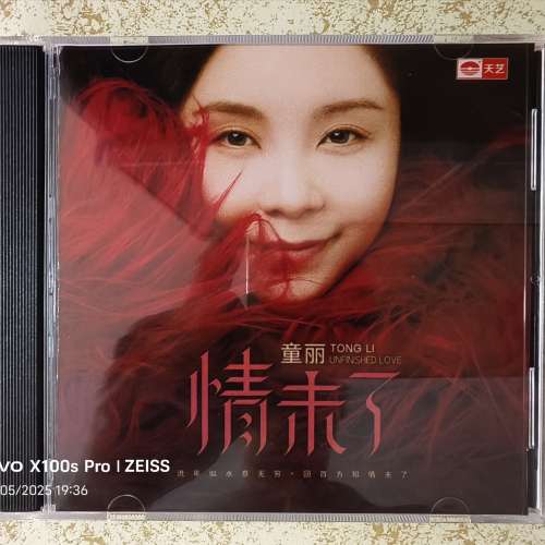 童麗 - 情未了（最新 CD）