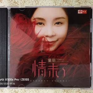 童麗 - 情未了（最新 CD）