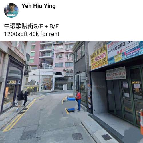 中環歌賦街G/F + B/F