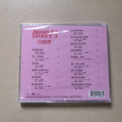 鄧麗君 名曲集