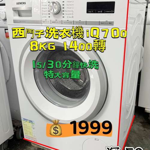 西門子 洗衣機 8KG 1400轉 WM14W460HK