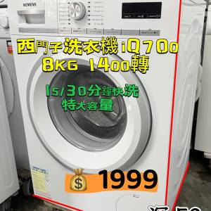 西門子 洗衣機 8KG 1400轉 WM14W460HK