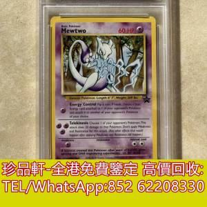 【珍品軒】高價回收寶可夢卡牌 日版英語 超夢 2000年JR地鐵限定卡