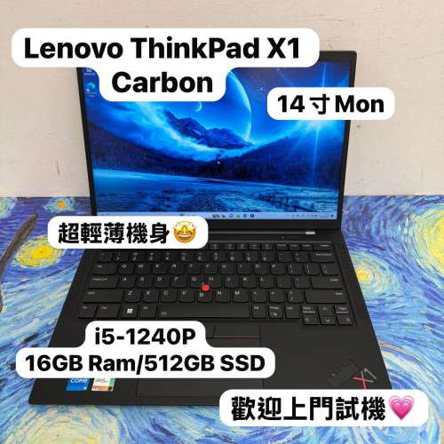 (聯想X1 Carbon 超輕薄機身🤩) Lenovo Ultrabook ThinkPad i5-1240P/ 16GB Ram/128...