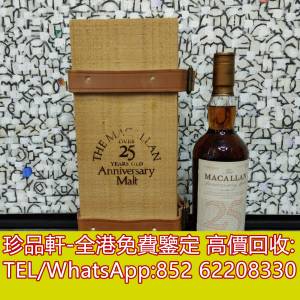 【珍品軒】全港上門收購麥卡倫25年 威士忌 macallan 25 sherry oak macallan 25 sh...