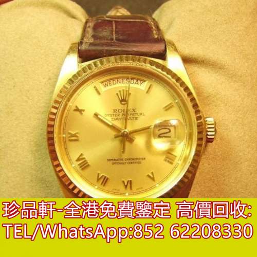 【珍品軒】高價回收手錶 Rolex Day-Date 18038 勞力士Rolex，帝舵Tudor，歐米茄Omeg...