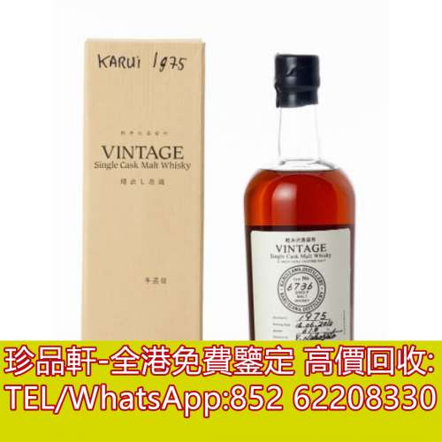 【珍品軒】高價回收日本威士忌 人頭馬Remy Martin 馬爹利 軒尼詩 長頸響hibiki 余市...