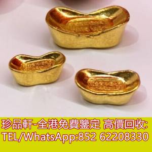 【珍品軒】高價回收黃金 金粒 金錠 銀錠 銀兩 黃金 2024龍年運程 水晶風水擺設 銅器...