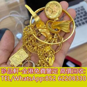 【珍品軒】高價收購 黃金首飾 黃金頸鏈 黃金戒指 黃金手鏈 黃金耳環 9999足金 千赤...