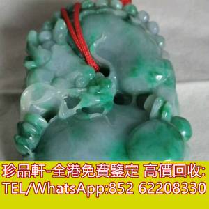 【珍品軒】高價收購玉石 黃金頸鏈 金磚 金粒 k金 鑽石 黃金擺件 玉璧，玉珠，古瓷，...