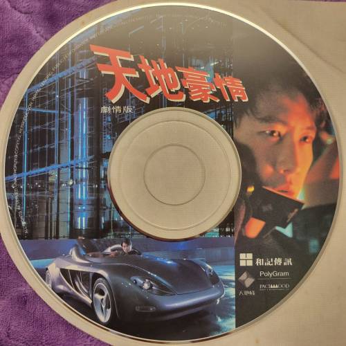 💥Laser Disc /鐳射影碟💥 8&lsquo;&rsquo; 天地豪情（劇情版）02054