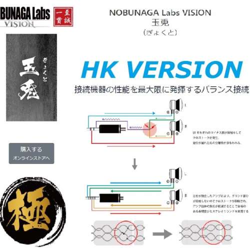 (日本高階耳機升級線)【日本品牌~天下布武】NOBUNAGA Labs HK-VERSION玉兔-極耳機升...
