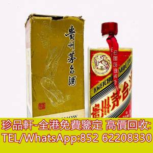 【珍品軒】高價回收茅台 舊茅台 飛天茅台 葵花茅台 珍品茅台 鐵蓋茅台 五星茅台