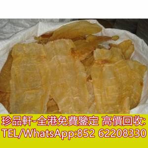 【珍品軒】全港上門回收花膠 靚花膠 老花膠 幹鮑 老鮑 禾麻鮑 網鮑 乾貨補品 老陳皮...