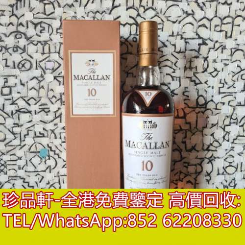 【珍品軒】高價回收日本威士忌 Macallan 10 Y Sherry Matt Box 麥卡倫10年雪莉酒霧...