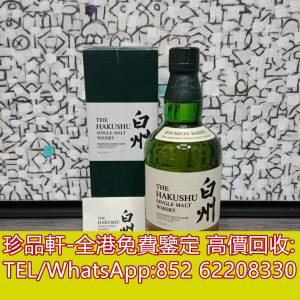 【珍品軒】高價回收日本威士忌 Hakushu Bourbon Barrel 白州波本桶，洋酒 紅酒 麥...
