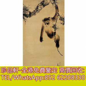 【珍品軒】高價回收字畫，書法，掛畫，絹畫，油畫，扇畫，國畫，山水畫，明清民國舊...