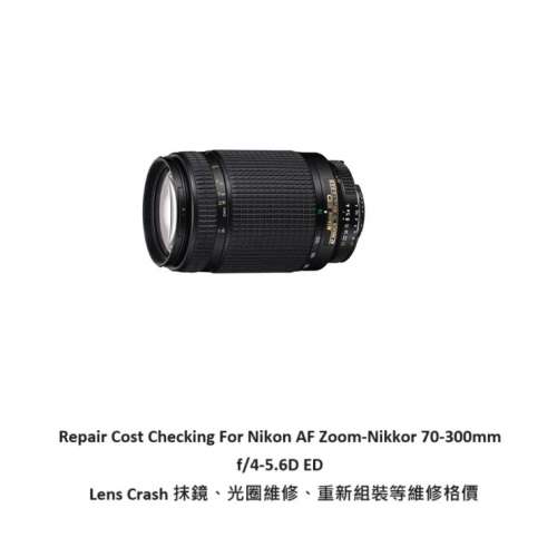 Repair Cost Checking For Nikon AF Zoom-Nikkor 70-300mm f/4-5.6D ED (1998)