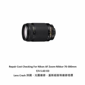 Repair Cost Checking For Nikon AF Zoom-Nikkor 70-300mm f/4-5.6D ED (1998)