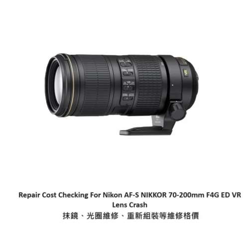 Repair Cost Checking For Nikon AF-S Nikkor 70-200mm F/4G ED VR (2012)