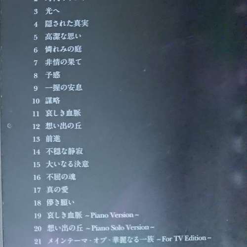 華麗一族(木村演)OST日版CD