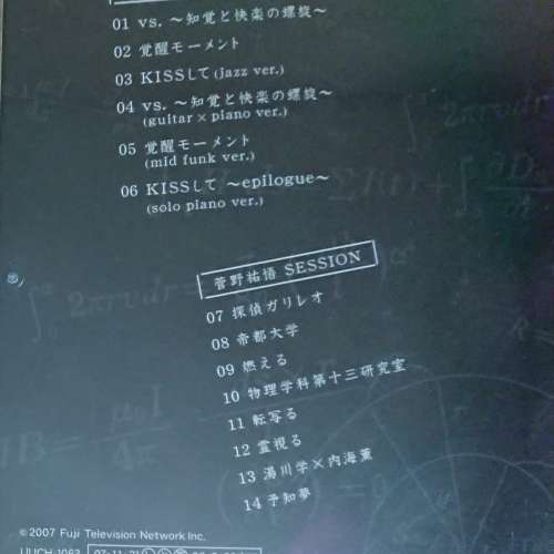 日劇神探伽利略日版OST CD