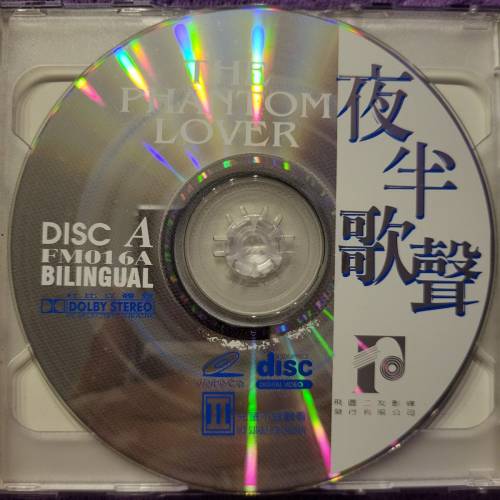 💥VCD💥 夜半歌聲 - 張國榮。吳倩蓮