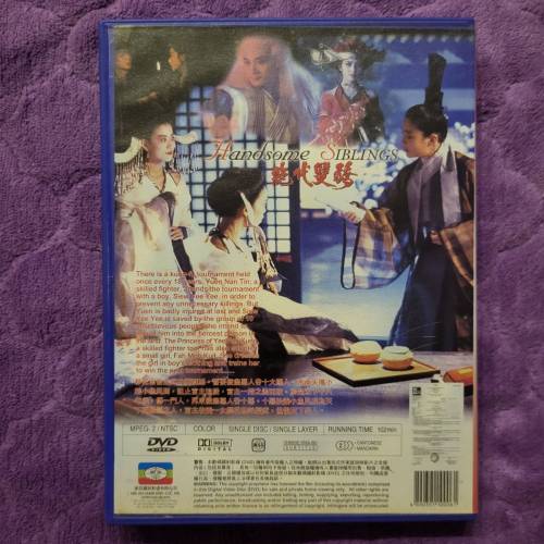 💥DVD💥 Handsome Siblings 絕代雙驕 - 劉德華。林青霞。張敏