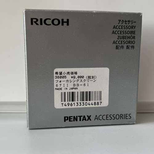 Pentax 67II BB-61 Split Image Matte Focusing Screen