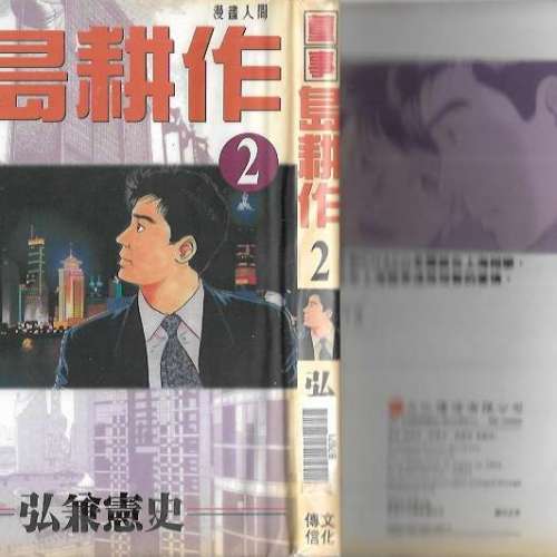 10本漫畫 包括 顧問島耕作  合共50元 港島及九龍沿線交收