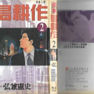 10本漫畫 包括 顧問島耕作  合共50元 港島及九龍沿線交收