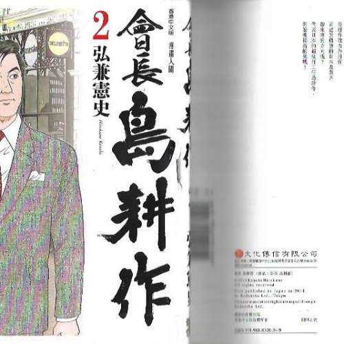 10本漫畫 包括 顧問島耕作  合共50元 港島及九龍沿線交收