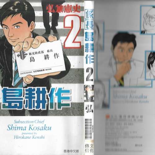 10本漫畫 包括 顧問島耕作  合共50元 港島及九龍沿線交收