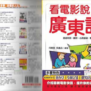 20本書 包括 看電影學廣東話 168種賺大錢行業 股票通 全職投資月賺10萬 通帳自衛術 ...