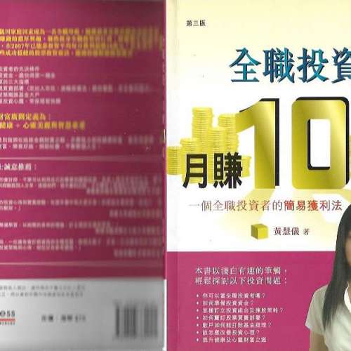20本書 包括 看電影學廣東話 168種賺大錢行業 股票通 全職投資月賺10萬 通帳自衛術 ...