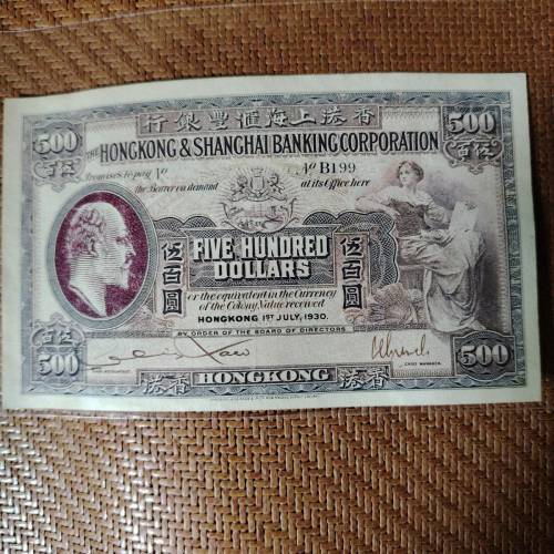 愛德華七世1901年香港上海滙豐銀行五百元