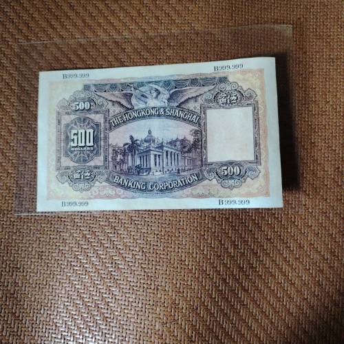愛德華七世1901年香港上海滙豐銀行五百元